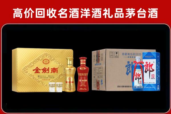 新林区回收剑南春酒